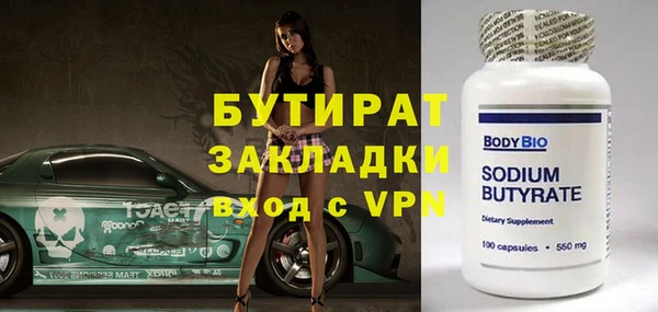 бутират Вязьма